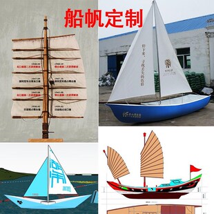 船帆定做中式彷古k船帆景观装饰广告活动策画开业庆典帆船道具船