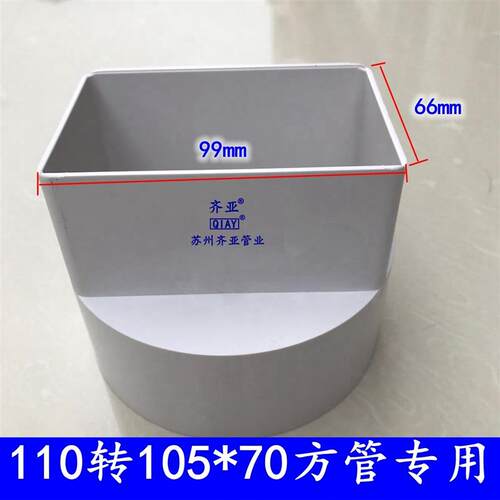 pvc方形排水管 方转圆偏心直接 圆方直接头 75x50 110x73 160