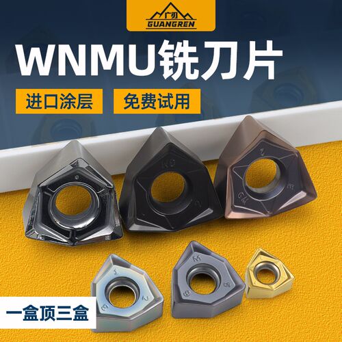 WNMU080608/040304/060408重切削快进给开粗Q数控铣刀片90度MFWN
