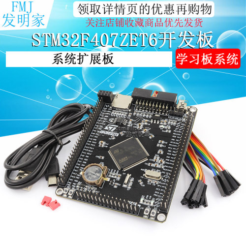 STM32F407ZET6开发板STM32F4核心板M4 ARM系统扩展版.学习板系统
