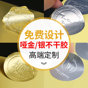 金色贴纸定制凹凸亚金哑银不干胶产品亚银标签印刷制作高档浮雕婚