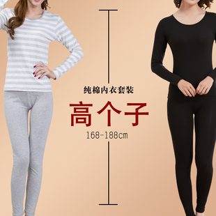 加长秋衣秋裤女高个子纯棉内衣套装秋冬薄款线衣线裤打底大长腿