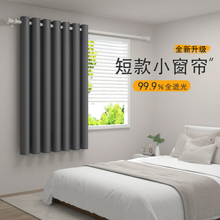 卧室小窗户窗帘单片短款打t孔全遮光布2024新款伸缩杆加厚遮阳挂