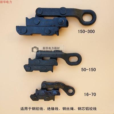 仿德式卡线器接触线钢绞线收紧导线卡线器铁路专用钢丝绳紧线拉紧