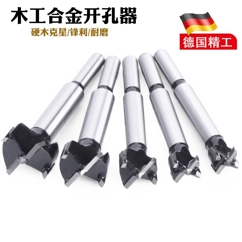 德国精工合金木工开孔器10-33-35-57mm木工打孔钻头合页木头木板