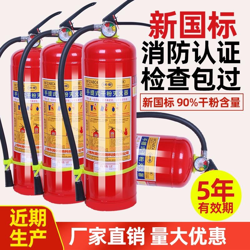 灭火器商铺用4kg手提式干粉4公斤车用店用家用2/3/5/8kg消防器材