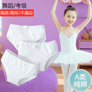 全棉纯棉女童三角裤白色儿童芭蕾考级舞蹈裤初中生考试跳舞内裤