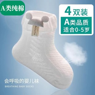 全棉纯棉婴儿袜子夏季薄款夏季100%宝宝网眼透气新生幼儿童短无骨