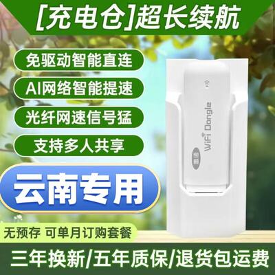 云南车载宿舍出租屋直播随身WIFI