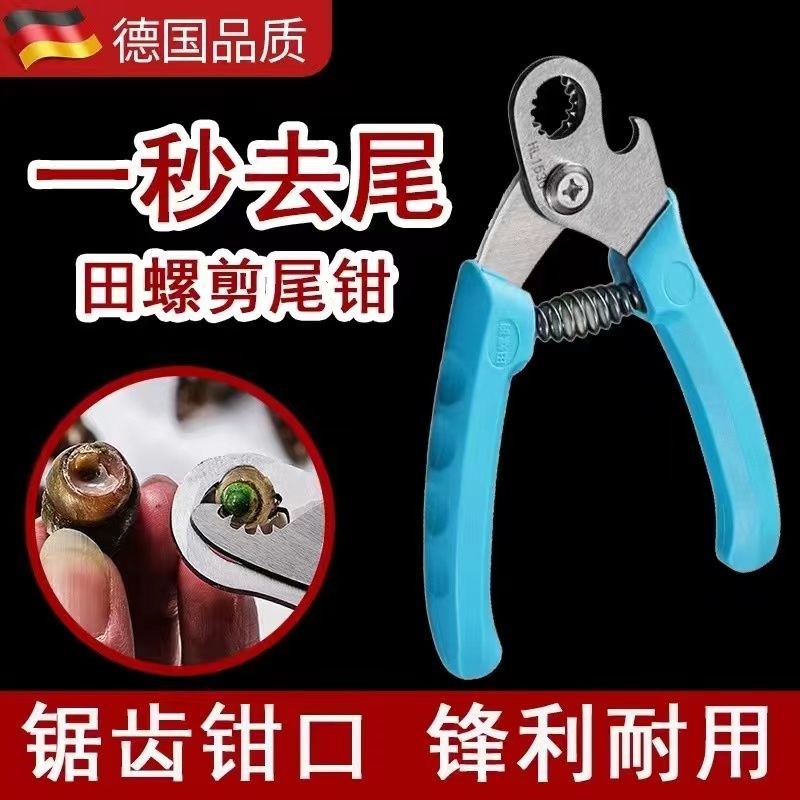 剪螺丝屁股神器田螺螺狮剪尾钳子厨房专用剪刀石螺翦神器锋利省力