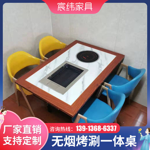 定制无烟烤涮一体大理石实木火锅桌电磁炉一体自助烤肉桌椅商用