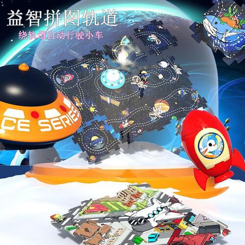 儿童益智拼图轨道小汽车DIY拼图拼装轨道电动玩具W滑行地图场景