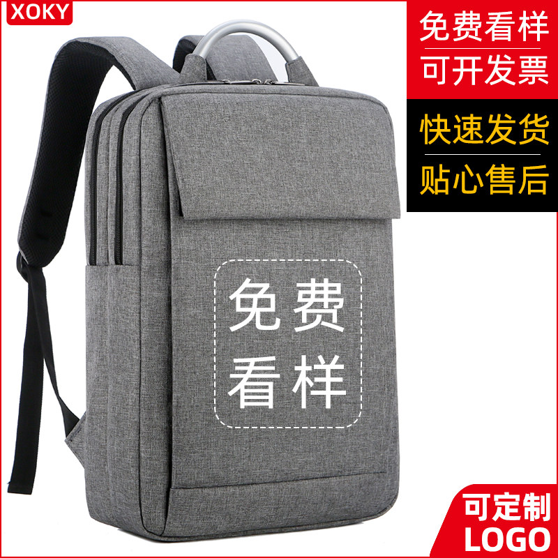 双肩包男背包定制印字图案大容量商务旅行业务包电脑包印logo书包
