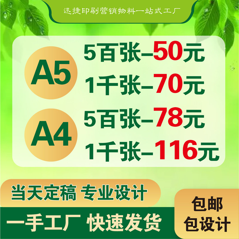 北京加急宣传单印制广告折页设计制作画H册免费订制铜版纸海报印