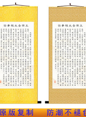 王宗岳太极拳论字画 太极拳x理论挂画丝绸画客厅书房装饰画卷轴画