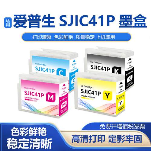 适用于爱普生CW-4000e CW-4000u标G签印表机墨盒SJIC41P颜料墨水