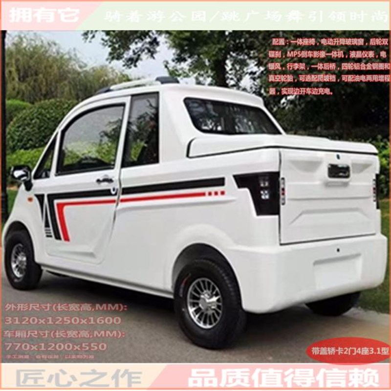 电四轮两门四座可油电两用短途运输送货车家用电动四轮车载货车