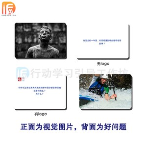 引导破冰卡2.0行动学习 视觉引导工具(100张/套 pvc材质)