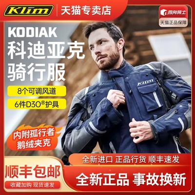 Klim科迪亚克骑行服摩托 托骑行拉力服GORE-TEX防摔防水保暖长途