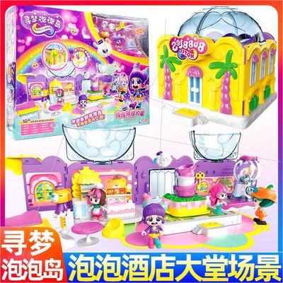 寻梦泡泡岛酒店大堂女孩过家家玩具丰收南瓜谷房间鱼宫殿儿童玩具