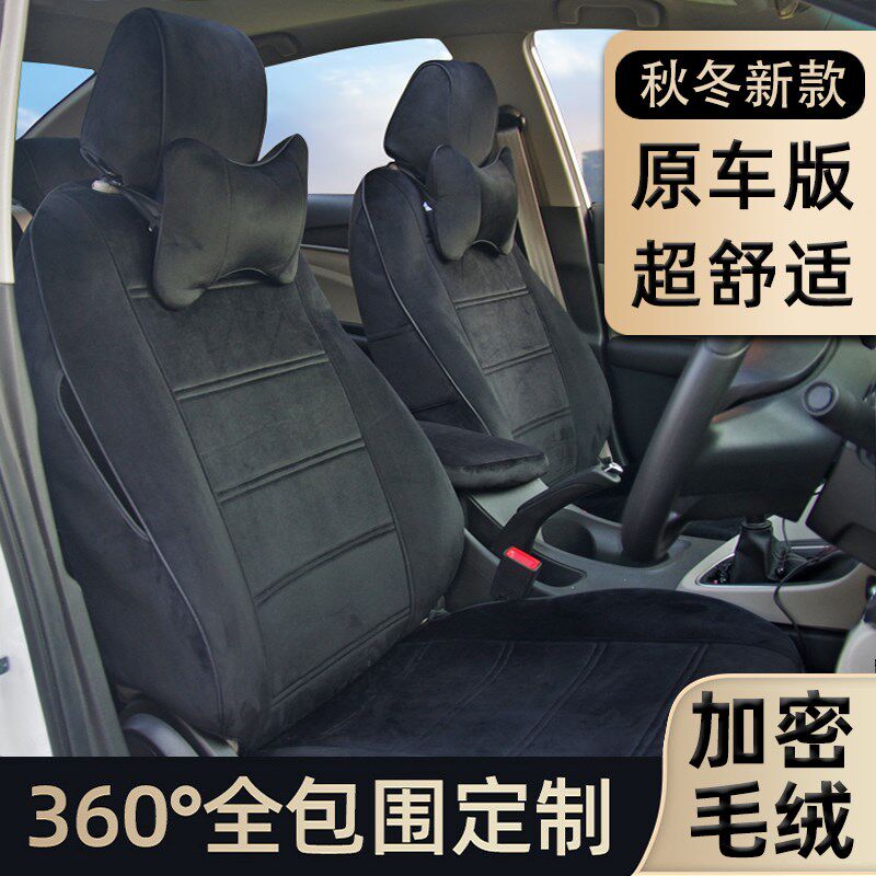 2024款秋冬新款短毛绒汽车座套全包围专用四O季绒座椅套保暖坐垫