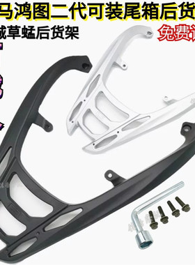 鸿图一代二代FORCE155傻妹宏图博马载物架踏板电摩托车后货架尾架