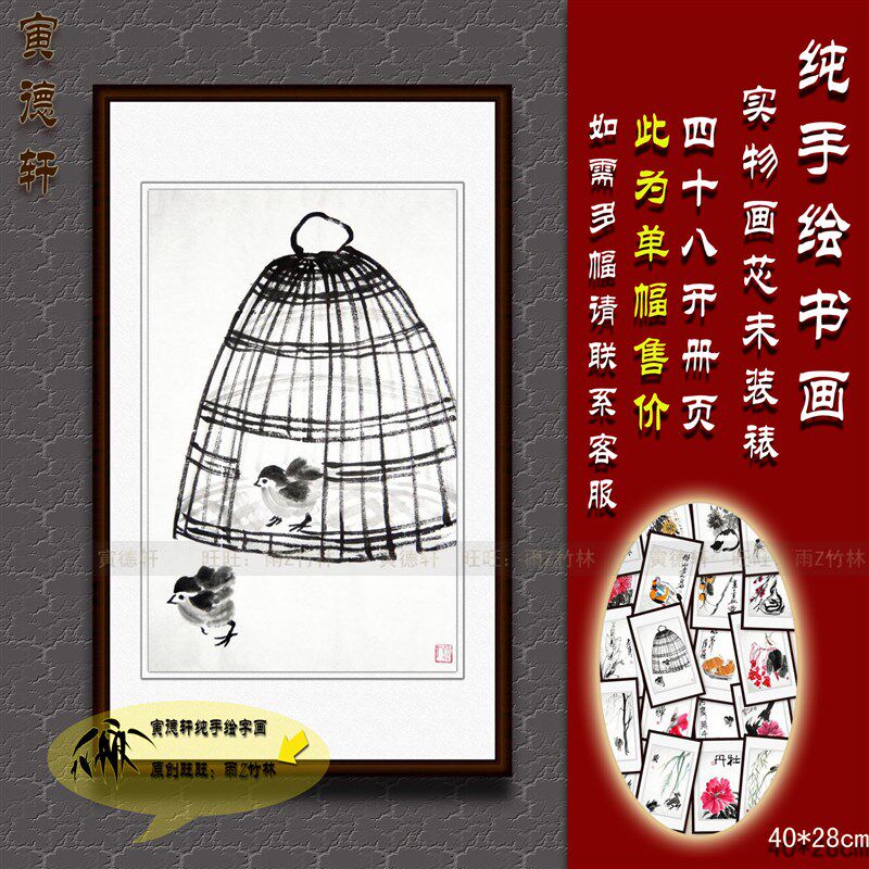仿齐白石竹笼小i鸡 手绘水墨画心 花鸟草虫 册页小品国画 雏鸡字