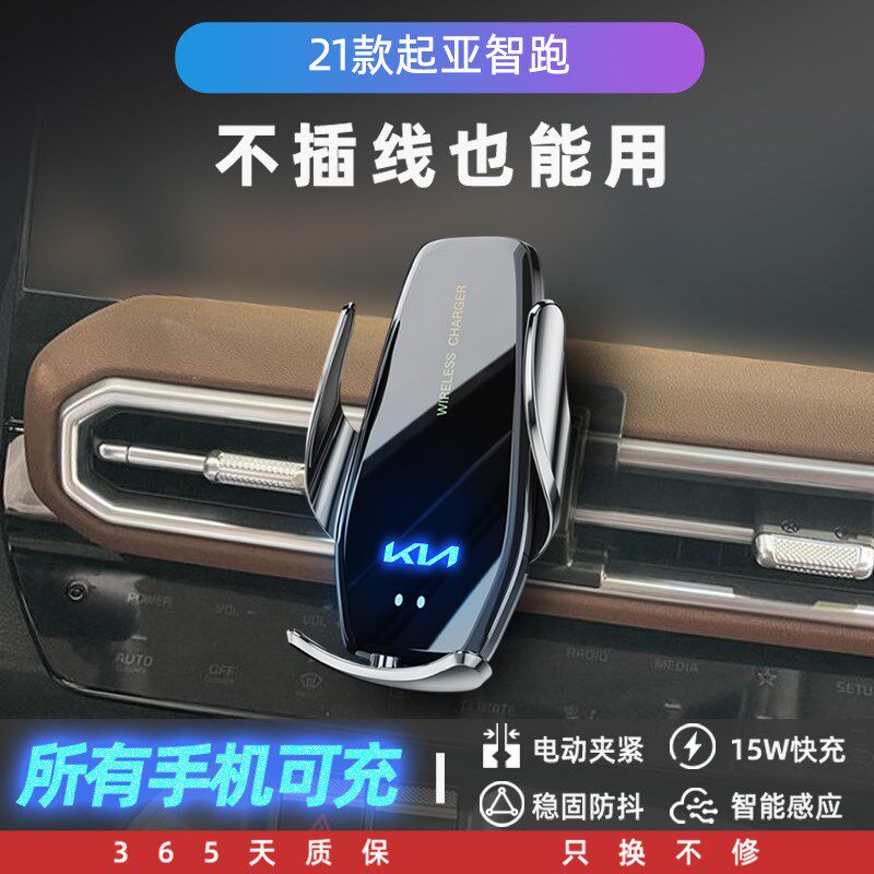 21款起亚智跑专用手机车载支架无线充电汽车P用品装饰改装配件大