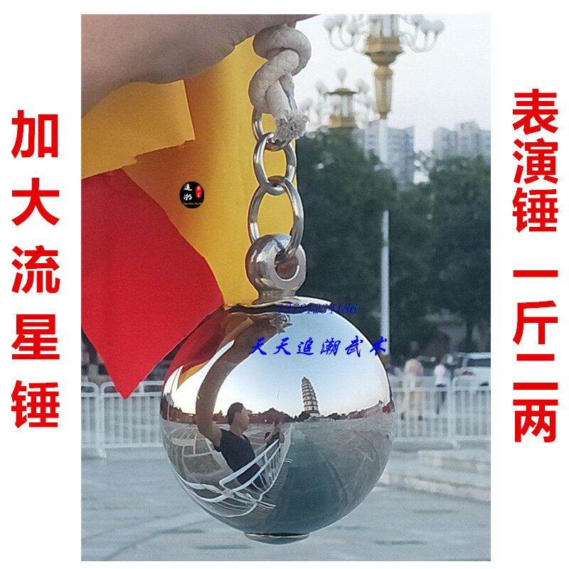 加大流星锤表演锤不锈钢空心锤武术锤G武术器械健身锤头棉绳彩布