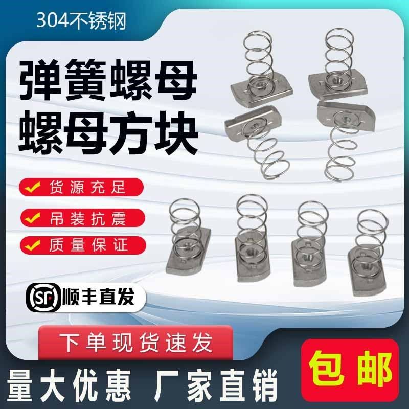 304不锈钢镀锌型钢螺帽异型崁入式弹簧螺母长方形滑块配件M6M8M10,五金/工具,螺母,淘宝优惠券,粉丝福利购,淘宝优惠卷