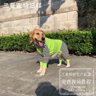 狗四脚衣宠物服装样版凉凉衣狗衣图纸服比熊泰迪法斗金毛拼接纸样