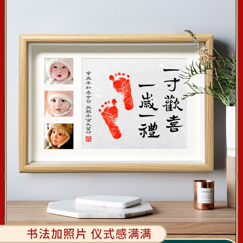宝宝周岁手脚印留念字画一岁一礼满月脚丫知足常乐手足印纪念相框