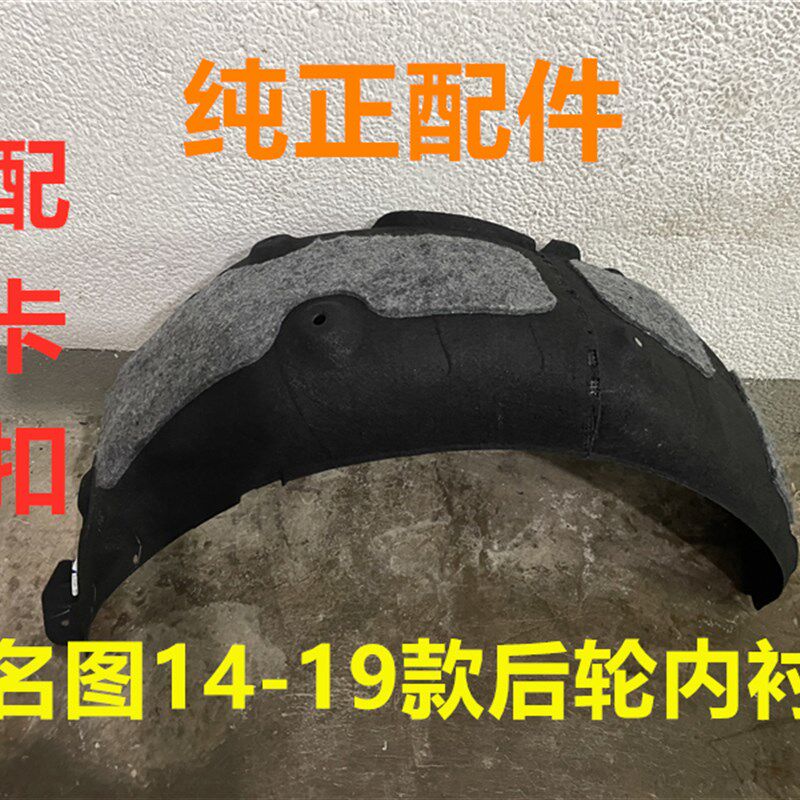 现代名图后轮叶子板内衬加厚款棉质叶I子板护板 汽车外观件配件