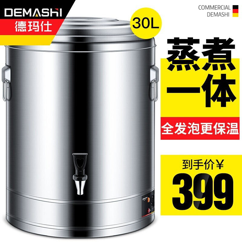 德玛仕电热蒸煮桶开水桶商用加厚烧水保温桶大容量加热汤面煮粥茶