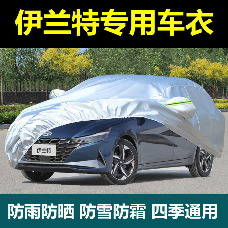 专用现代伊兰特车衣车罩防晒防雨防尘第七K代厚汽车套遮阳隔热盖