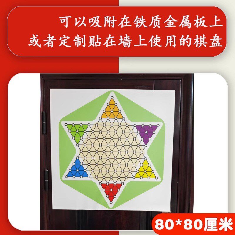 磁吸跳棋教学大棋盘成人多功能儿童益智玩具磁石棋子磁性教学演示