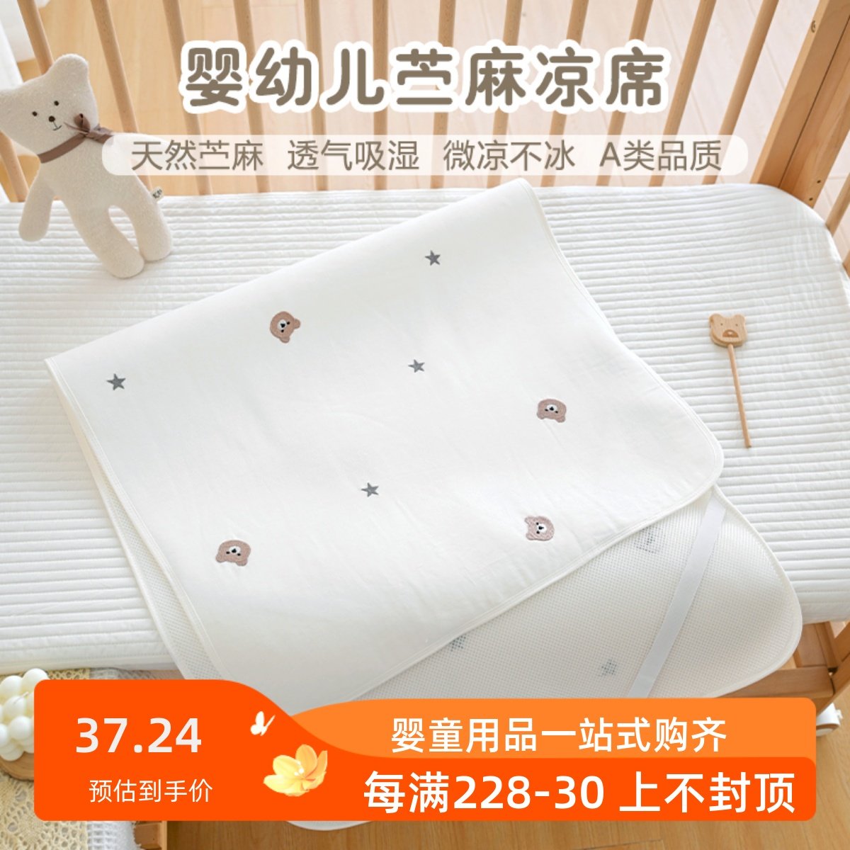 宝宝苎麻凉席新生婴儿夏季吸汗透气床单定制幼儿园儿童凉感软席子,婴童用品,婴童凉席系列,淘宝优惠券,粉丝福利购,淘宝优惠卷