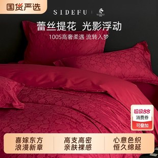 斯得福蕾丝婚庆高端长绒棉四件套全棉纯棉结婚被套婚嫁床品新婚