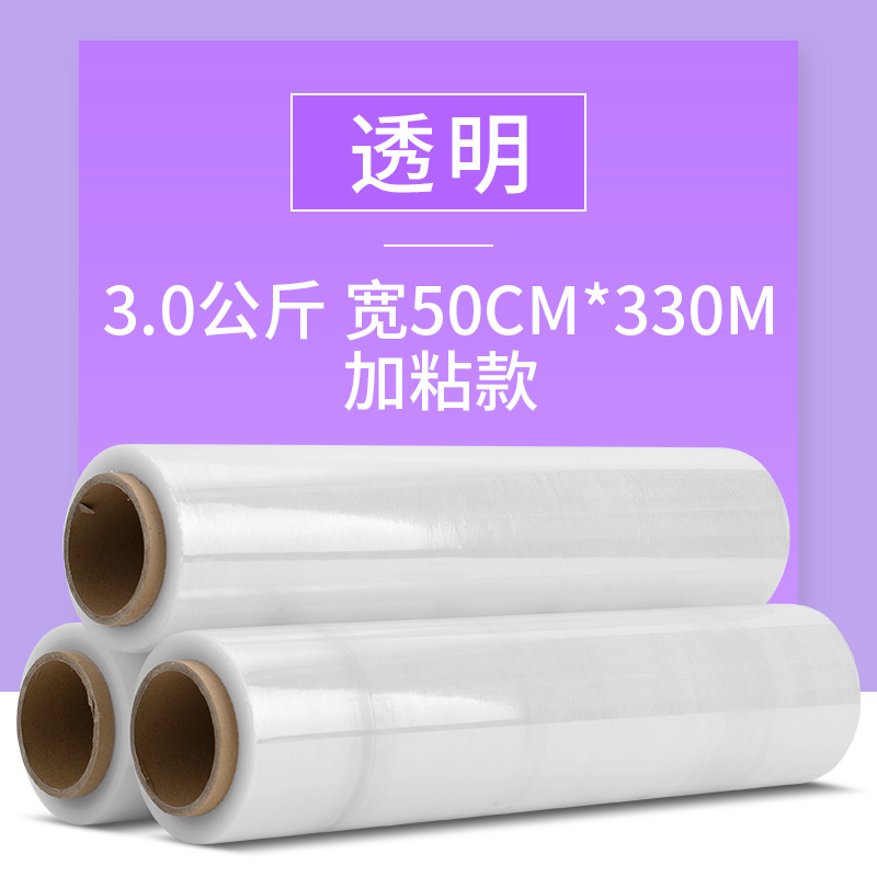 pe缠绕膜50cm宽拉伸膜塑料薄膜包装膜工业用保鲜膜大卷打包膜围膜