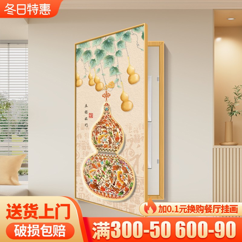 葫芦大尺寸电表箱装饰画玄关强弱配电箱电闸盒竖款遮挡挂画可定制