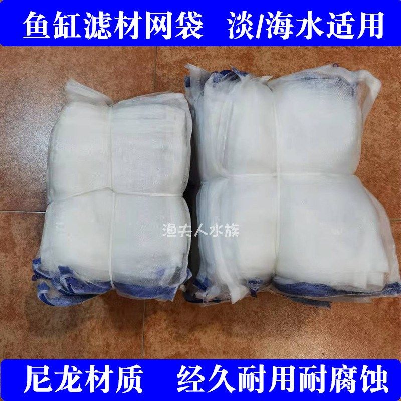 鱼缸滤材网袋过滤网兜鱼池陶瓷环珊瑚石屋网袋尼龙袋活性新款