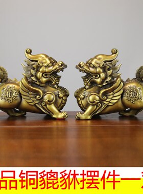 纯铜貔貅摆件一对大号家用客v厅办公室店铺纯铜貔恘开业贺礼品摆