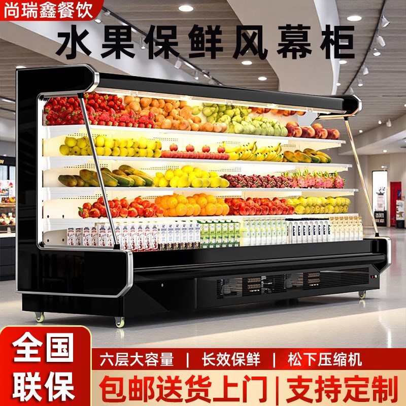 超市风幕柜水果保鲜柜商用超市低温牛奶冰柜风冷水果店冷藏展示柜
