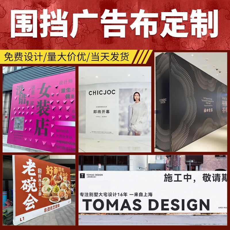装修围挡广告布i定制商场开业施工kt板海报服装店铺升级喷绘布设