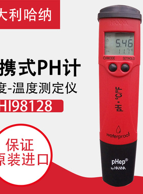 HANNA哈纳酸度测试仪HI98128 酸度计HI98127 PH计带校准液 现货