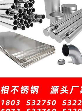 S31803不锈钢S32750钢管S32205棒S25073钢板S32760 S22053 S22253
