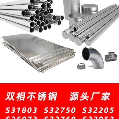 S31803不锈钢S32750钢管S32205棒S25073钢板S32760 S22053 S22253