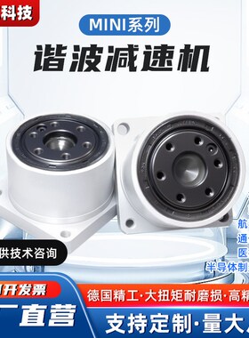 谐波减速机MINIF11可配42伺服35步进电机精度高零背隙减速器机器