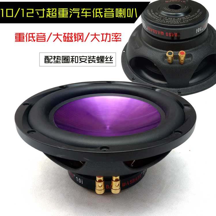 重低音单音圈10寸12寸汽车y低音炮喇叭车载改装重低音喇叭包邮