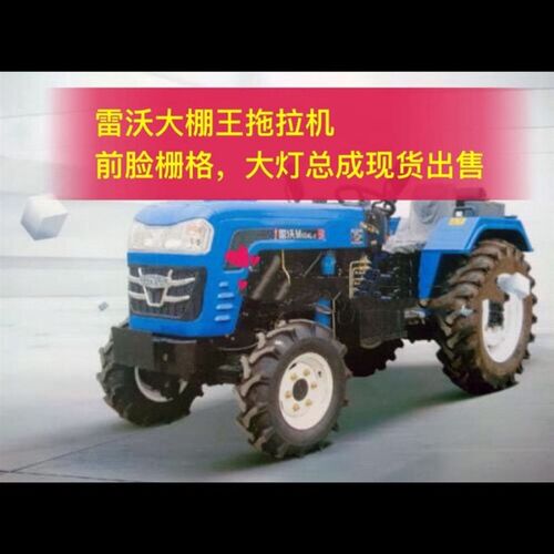 福田雷沃欧豹e拖拉机大棚王404/504/604/704前脸中网大灯